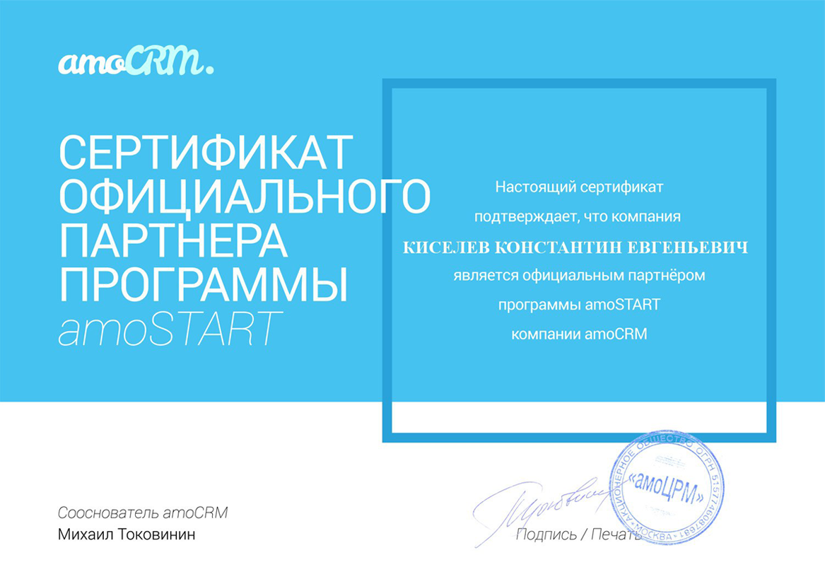 Сертификаты партнёра по Битрикс 24 в Зеленодольске