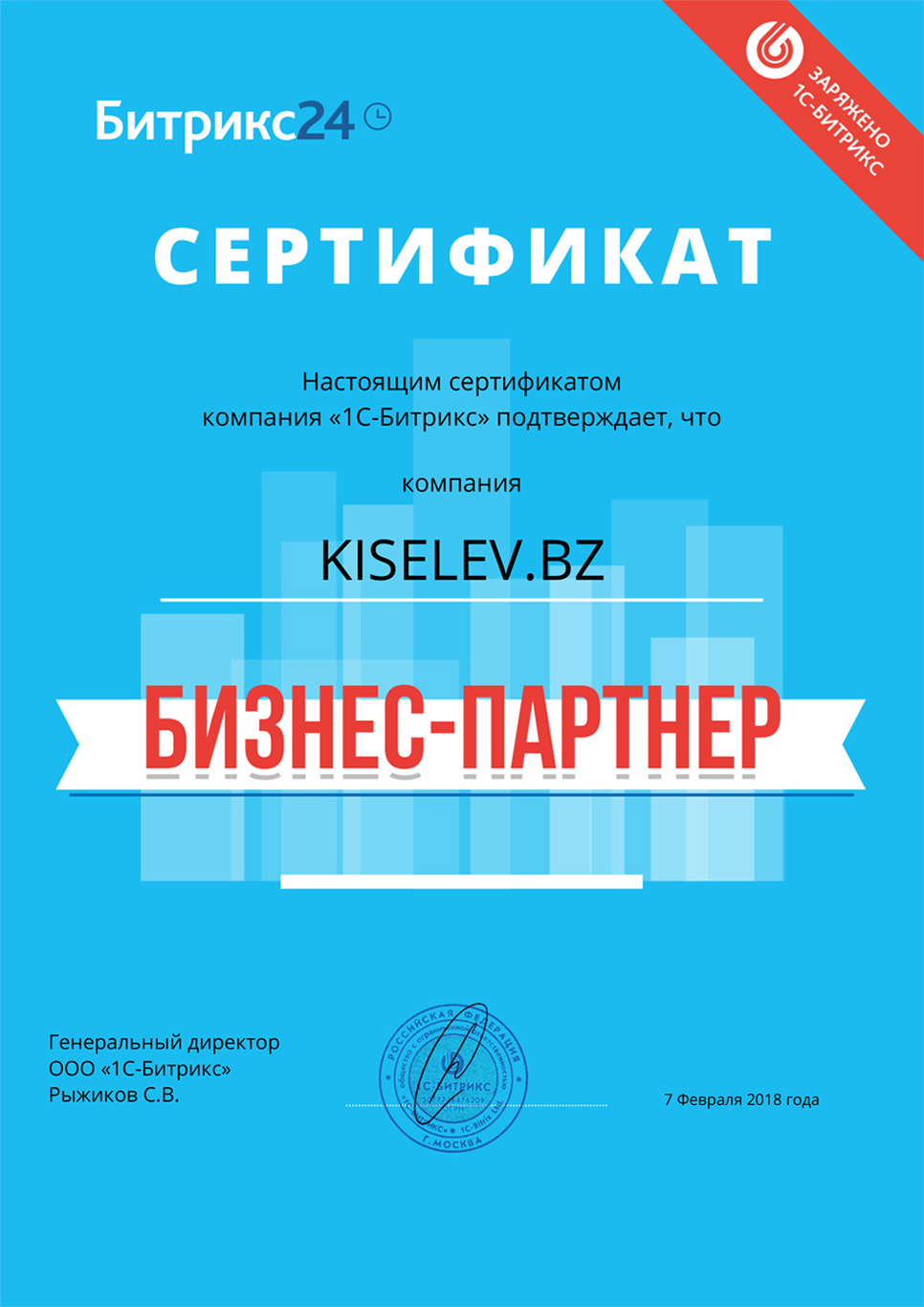 Сертификат партнёра по АМОСРМ в Зеленодольске
